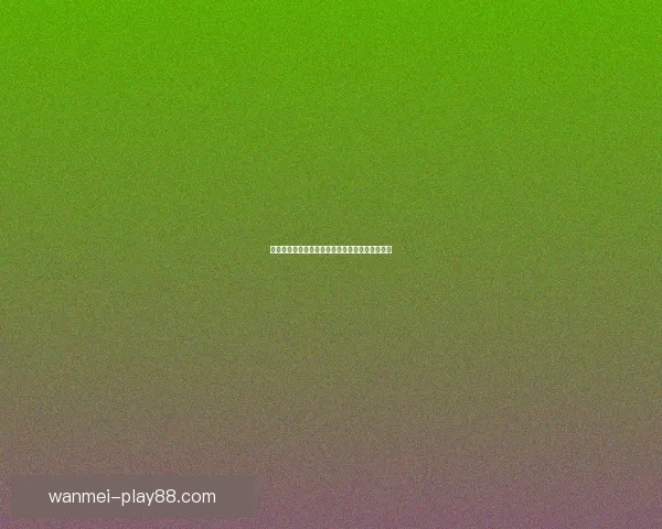 世界杯竞猜预测与胜负分析助您赢得更多竞猜奖励