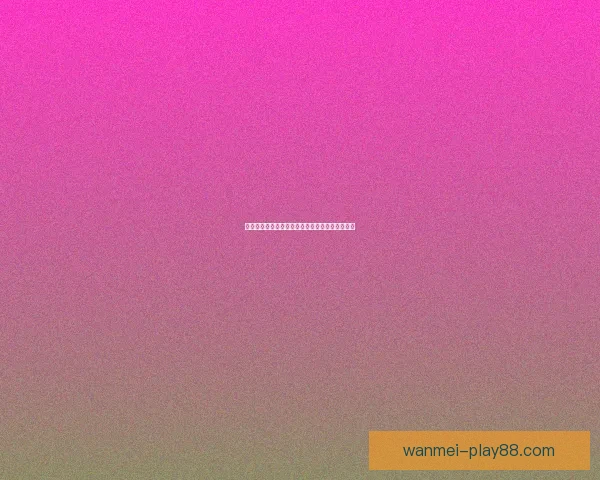 世界杯竞猜预测与胜负分析助您赢得更多竞猜奖励