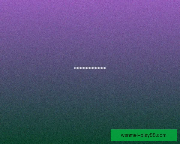 完美体育世界杯全攻略精彩赛事竞猜赢大奖指南