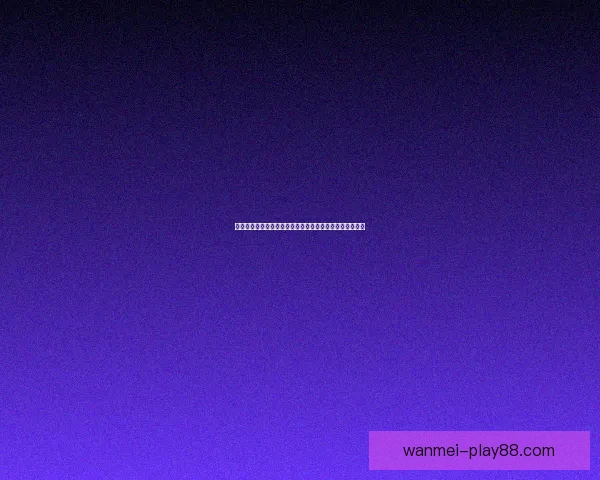 完美体育竞猜平台全面解析助您赢取更多精彩体育赛事奖励