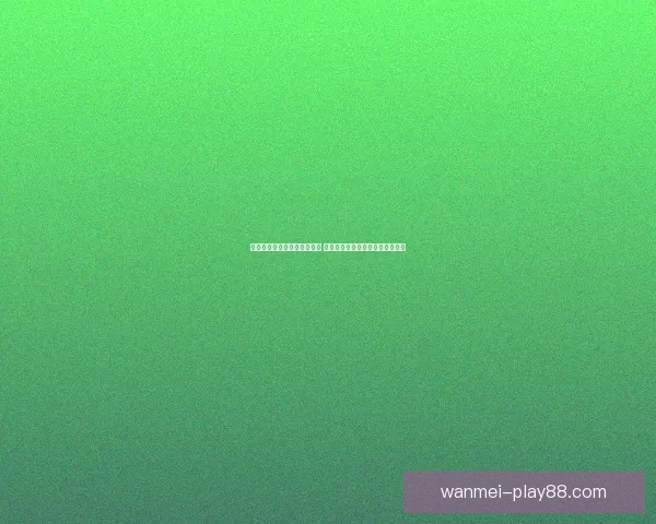 世界杯在线竞猜投注平台推荐 专业分析与实时数据助力精准预测