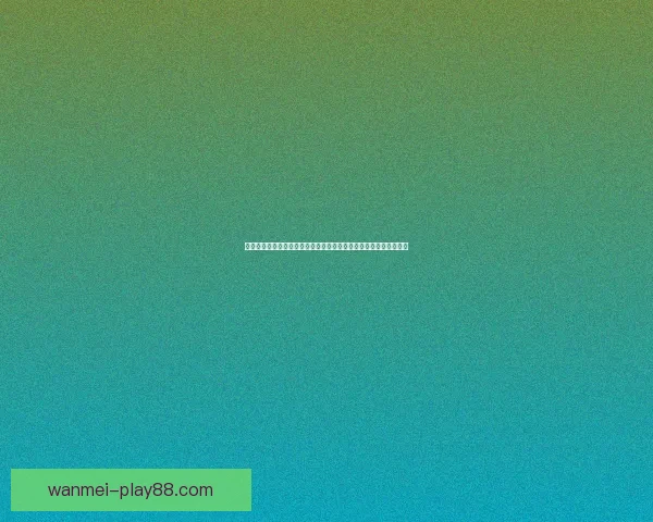 世界杯竞猜红包狂欢来袭全民参与预测比分赢取海量好礼活动等你来