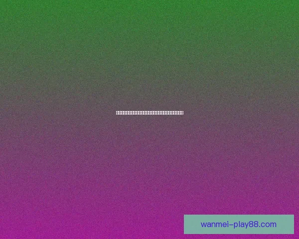 体育竞猜赔率分析：如何解读与预测不同赛事的赔率变化走势