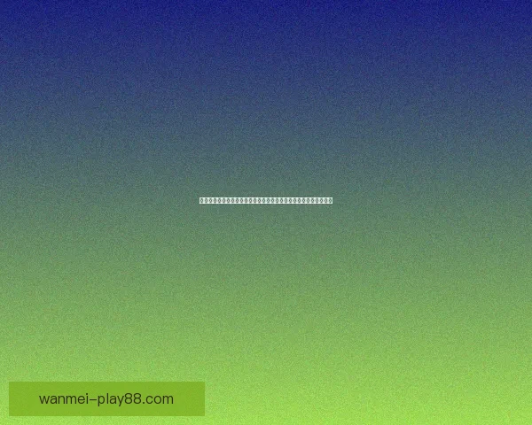 完美体育官方全新上线助力运动员提升竞技水平打造智慧体育新时代