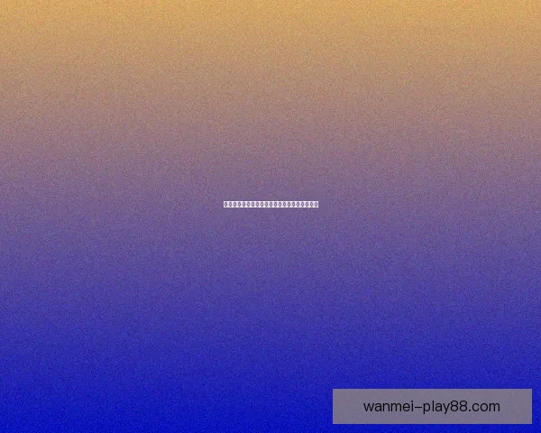 完美体育世界杯全攻略精彩赛事竞猜赢大奖指南