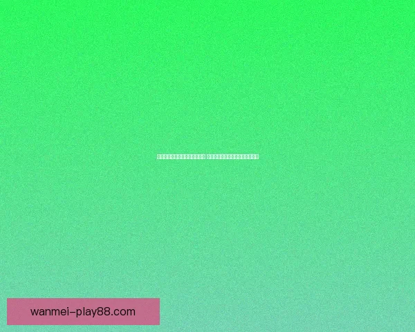 精准足球竞猜推荐助你赢取大奖 实时数据分析与专家预测全程支持