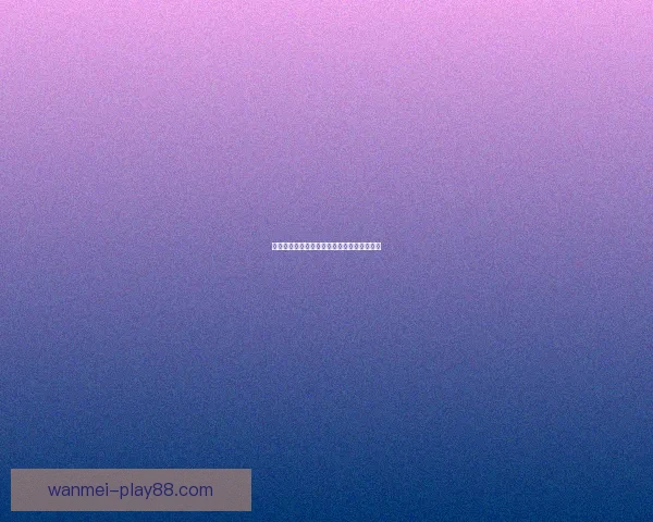 世界杯赛事深度分析与精准体育竞猜策略分享