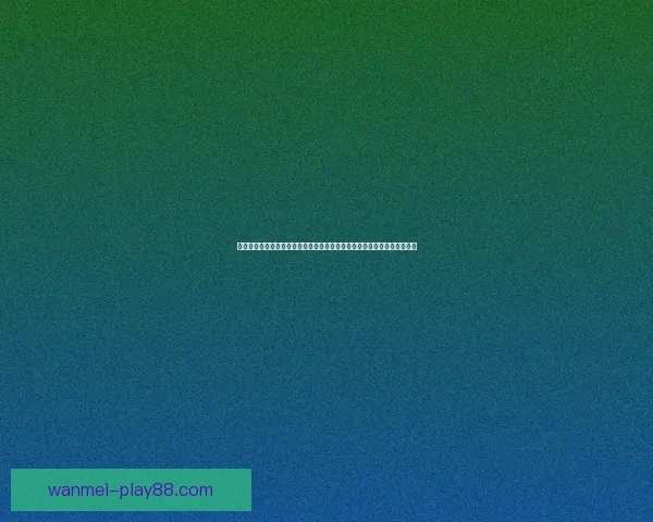 世界杯竞猜投注入口，畅享赛事激情，精准预测赢大奖，带你走向胜利之路