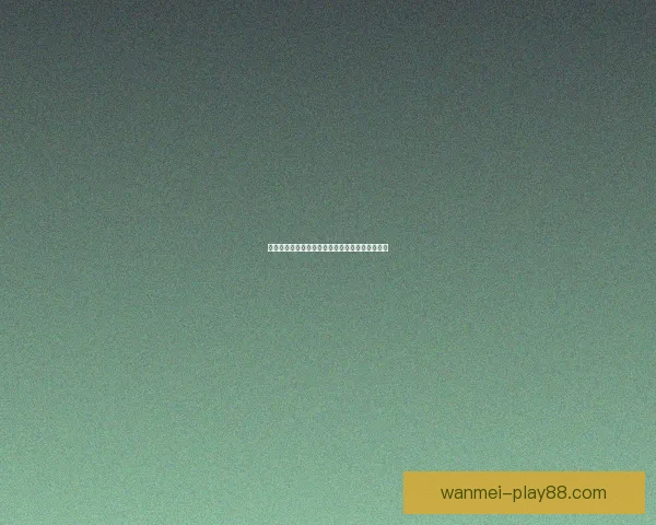 世界杯赛事在线竞猜全攻略精准胜负预测分析指南