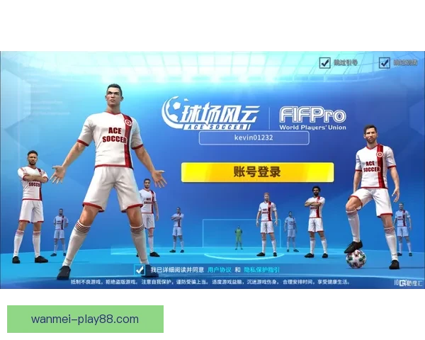 足球竞猜平台创新玩法助力玩家提升投注技巧与获利机会