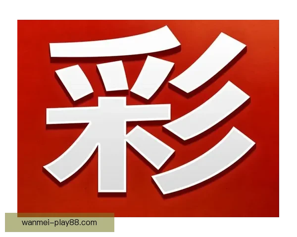 全方位解析体育竞猜官网最新动态和热门赛事投注攻略