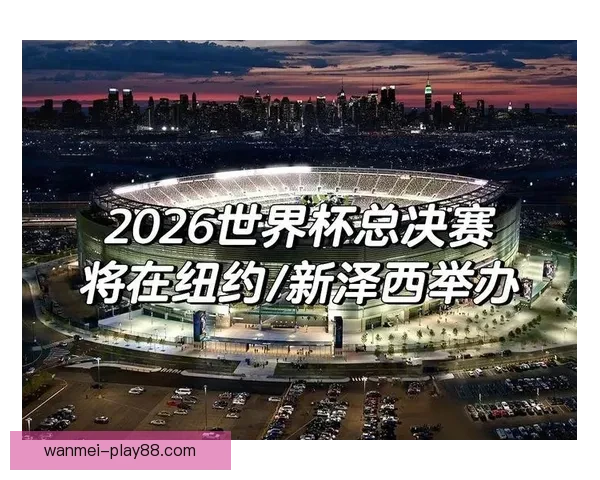 2026世界杯竞猜游戏热潮来袭 参与预测赢取丰厚奖品精彩不断